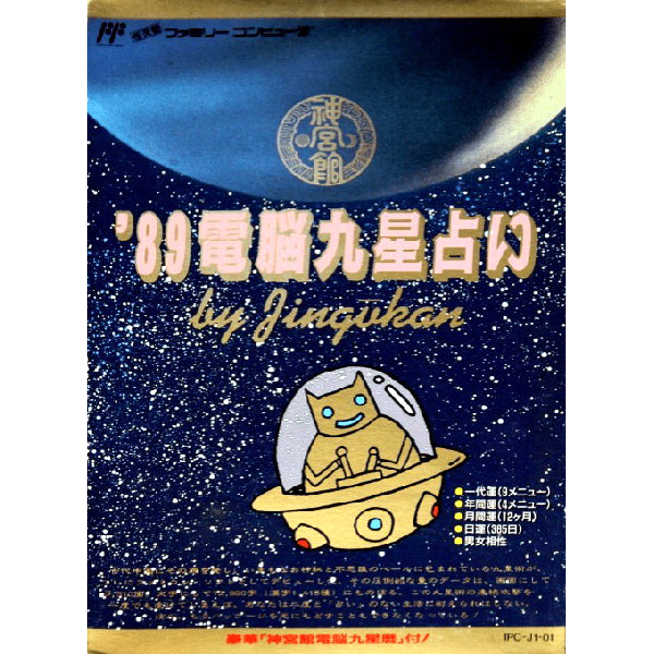89電脳九星占い by Gingūkan FC image 1
