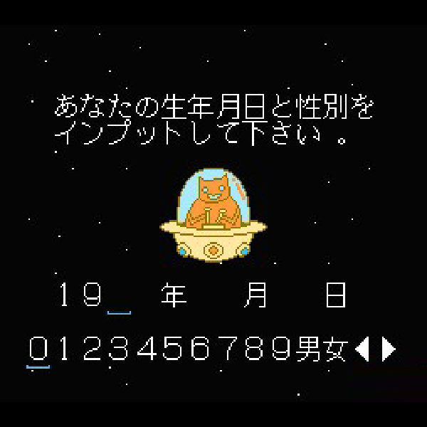 89電脳九星占い by Gingūkan FC image 3