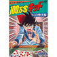 100万$キッド 幻の帝王編 FC image 1