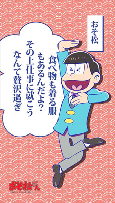 Osomatsu-san - Multipurpose Wall Scroll Split Curtain: Osomatsu, Decorative Tapestries, animota