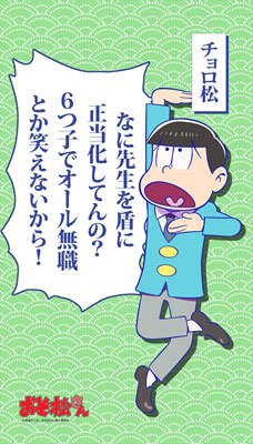 Osomatsu-san - Multipurpose Wall Scroll Split Curtain: Choromatsu, Decorative Tapestries, animota