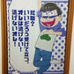 Osomatsu-san - Multipurpose Wall Scroll Split Curtain 2: Karamatsu, Decorative Tapestries, animota