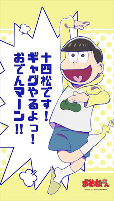 Osomatsu-san - Multipurpose Wall Scroll Split Curtain 2: Jyushimatsu, Decorative Tapestries, animota