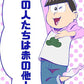 Osomatsu-san - Multipurpose Wall Scroll Split Curtain 2: Todomatsu, Decorative Tapestries, animota