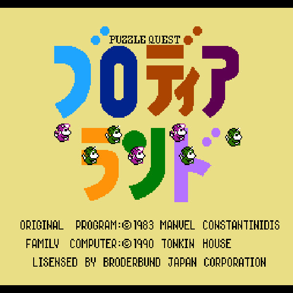ブロディアランド PUZZLE QUEST FC image 2