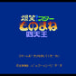 爆笑!スターものまね四天王 FC image 2