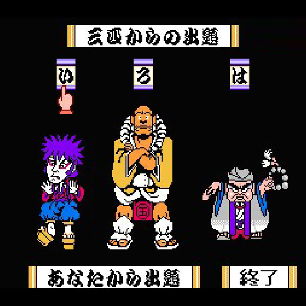 ファミコン将棋 竜王戦 FC image 3
