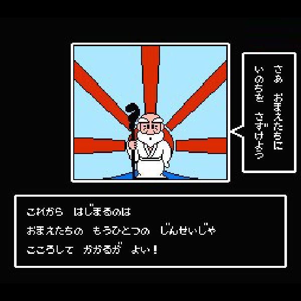 爆笑!!人生劇場2 FC image 3