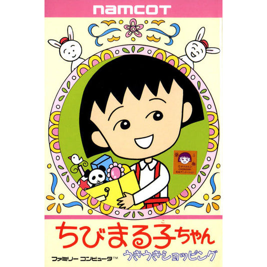 ちびまる子ちゃん ウキウキショッピング FC image 1