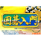 ファミコン囲碁入門 FC image 1
