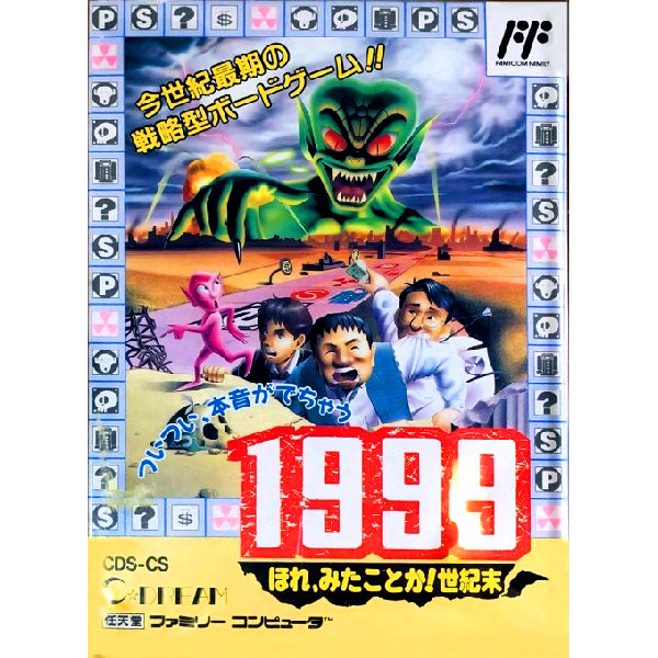 1999 ほれ、みたことか!世紀末 FC image 1