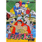 嗚呼 野球人生 一直線 FC image 1