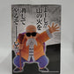 Ichiban Kuji Dragon Ball EX Kamesenryu no Fierce B Prize Kame Sennin