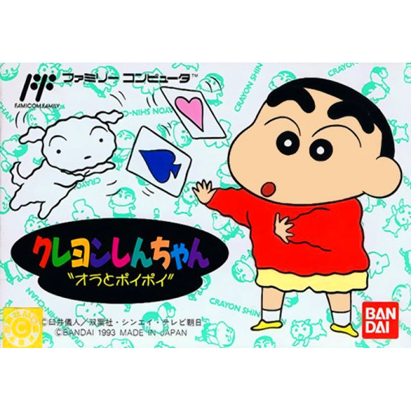 クレヨンしんちゃん オラとポイポイ FC image 1