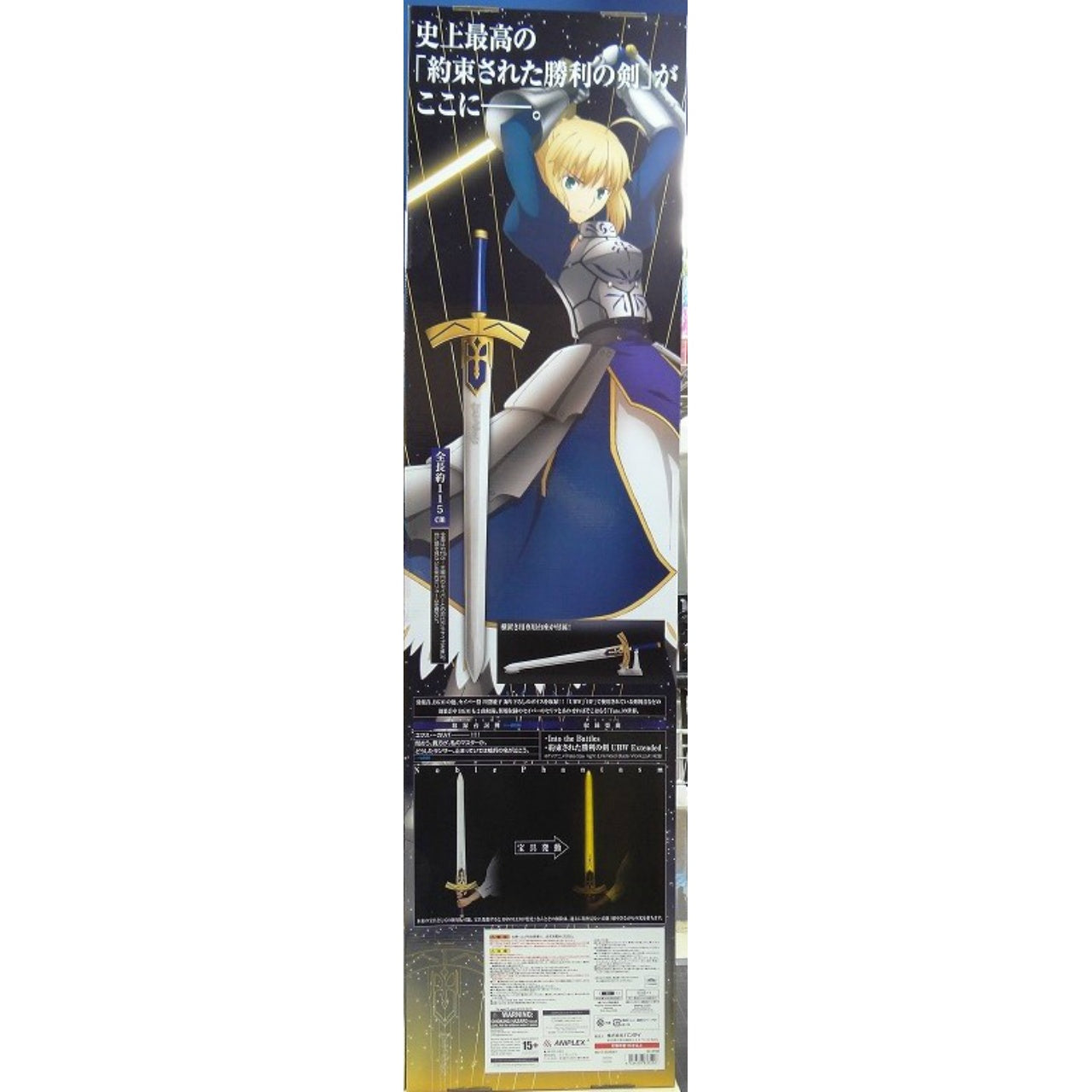 ANIPLEX POPLICA Fate/Stay Night [Heaven's Feel] 1/1 Excalibur Sword (Deluxe ver. with Leather Case), animota