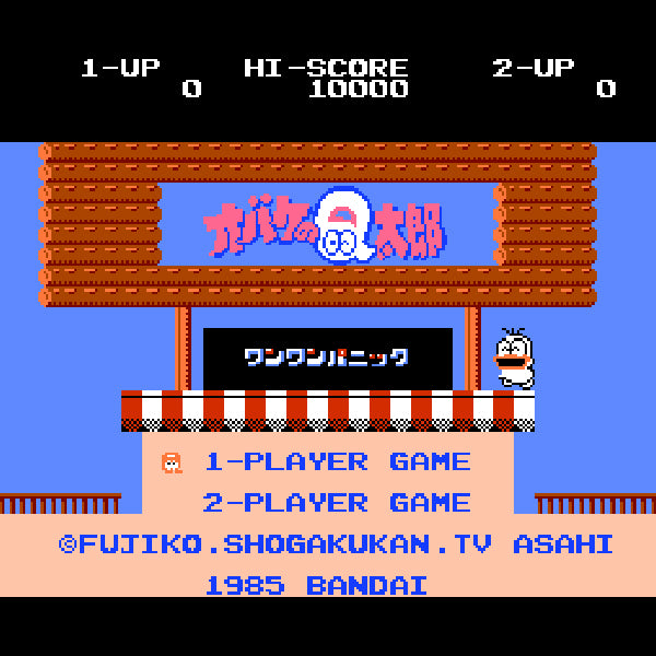 オバケのQ太郎 ワンワンパニック FC image 2