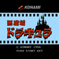 Castlevania.Famicom Japanese Version