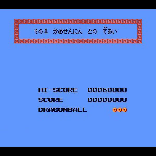 ドラゴンボール 神龍の謎 FC image 3
