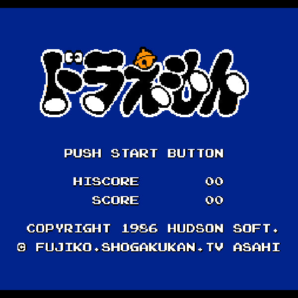 ドラえもん FC image 2