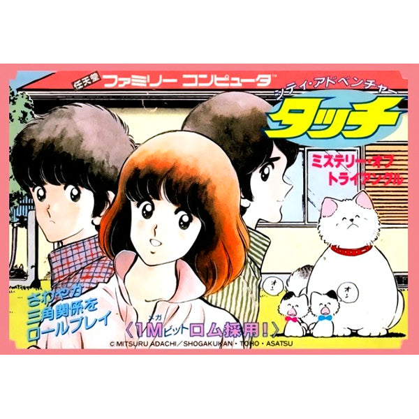 シティ・アドベンチャー タッチ ミステリー・オブ・トライアングル FC image 1