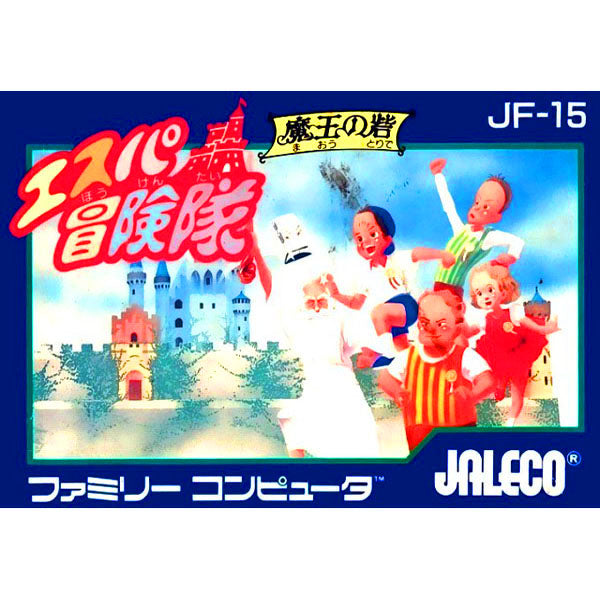 エスパ冒険隊 魔王の砦 FC image 1