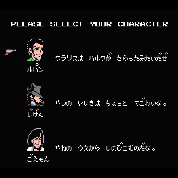 ルパン三世 パンドラの遺産 FC image 3