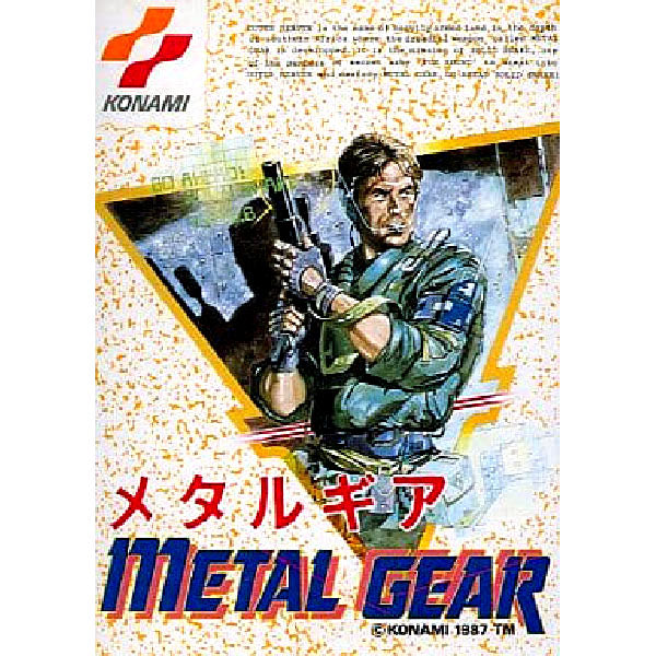 メタルギア FC image 1
