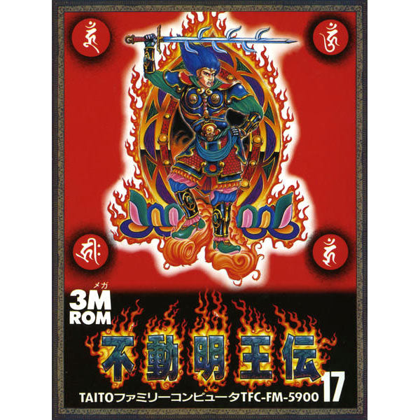 不動明王伝 FC image 1
