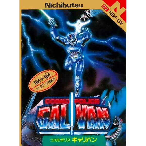 コスモポリス ギャリバン FC image 1
