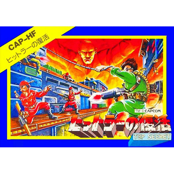 ヒットラーの復活 トップシークレット FC image 1