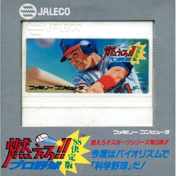 燃えろ!!プロ野球'88 決定版 FC image 1