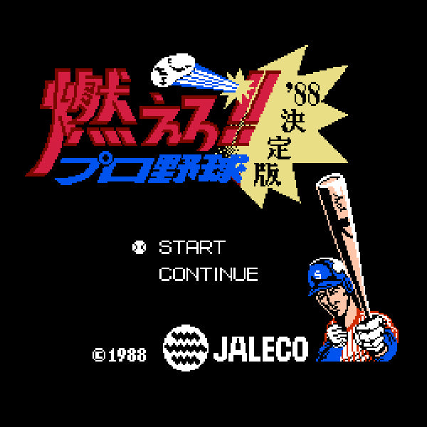 燃えろ!!プロ野球'88 決定版 FC image 2