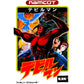 デビルマン FC image 1