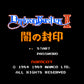 ドラゴンバスター2 闇の封印 FC image 2