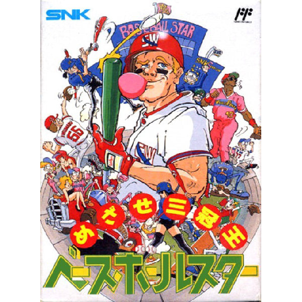 ベースボールスター めざせ三冠王!! FC image 1