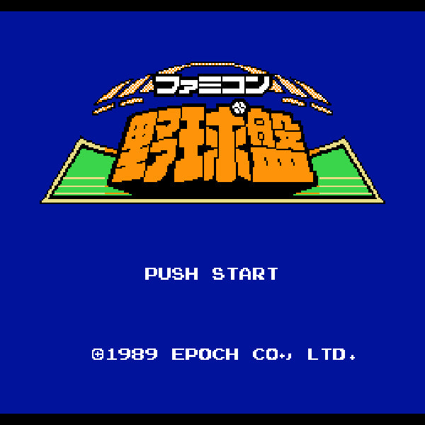 ファミコン野球盤 FC image 2