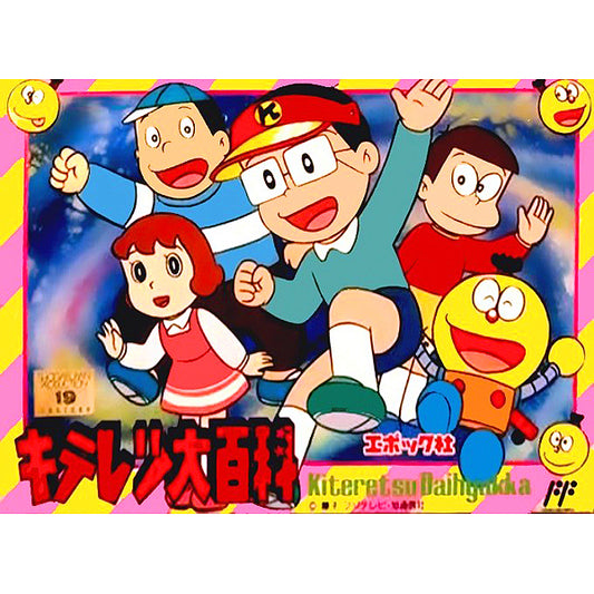 キテレツ大百科 FC image 1