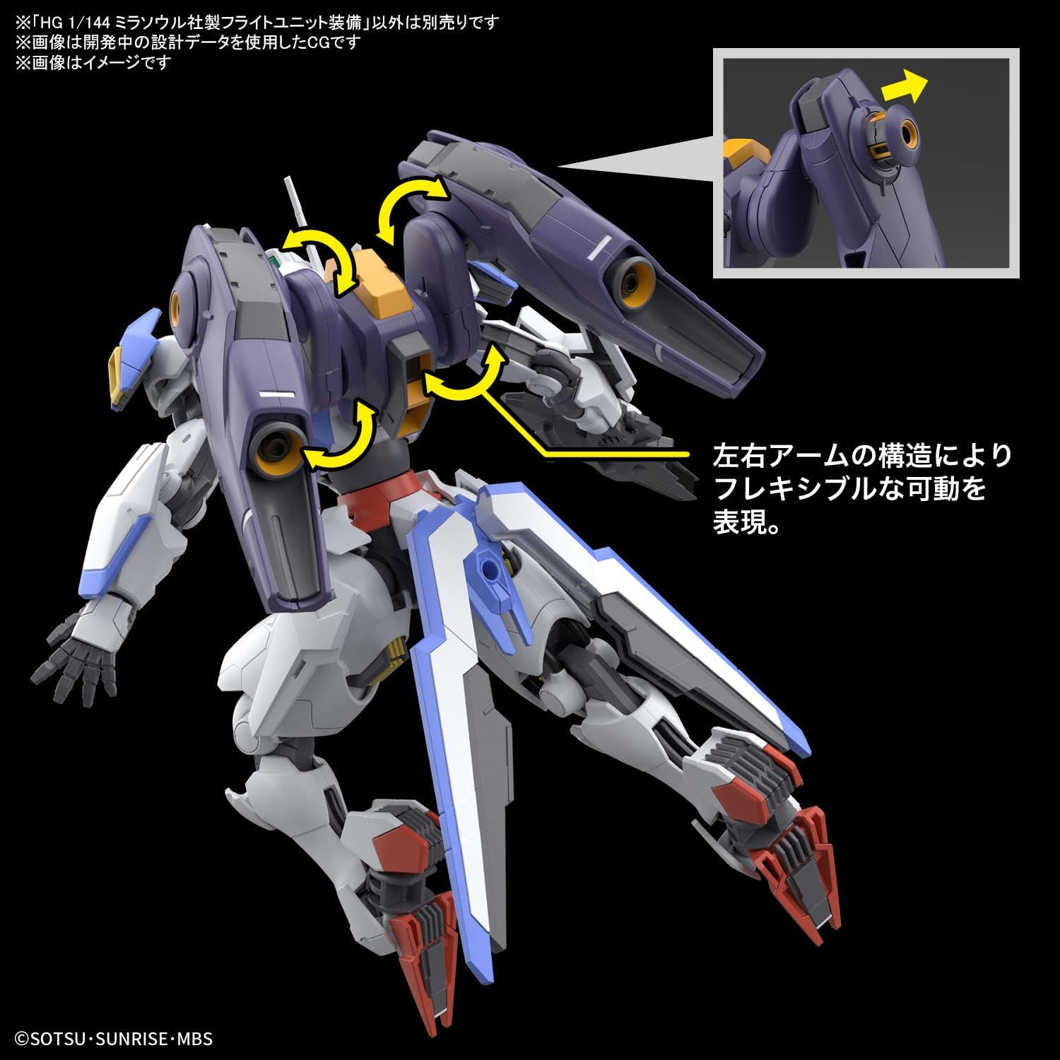 HG 1/144 "Mobile Suit Gundam: The Witch from Mercury" Mirasoul Flight Unit | animota