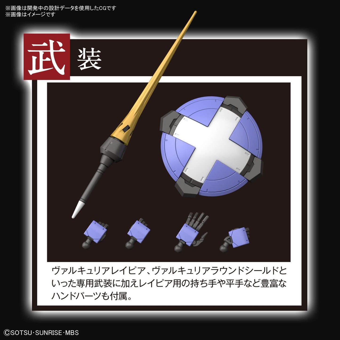 HG 1/144 "Mobile Suit Gundam Iron-Blooded Orphans G" Sigrun | animota