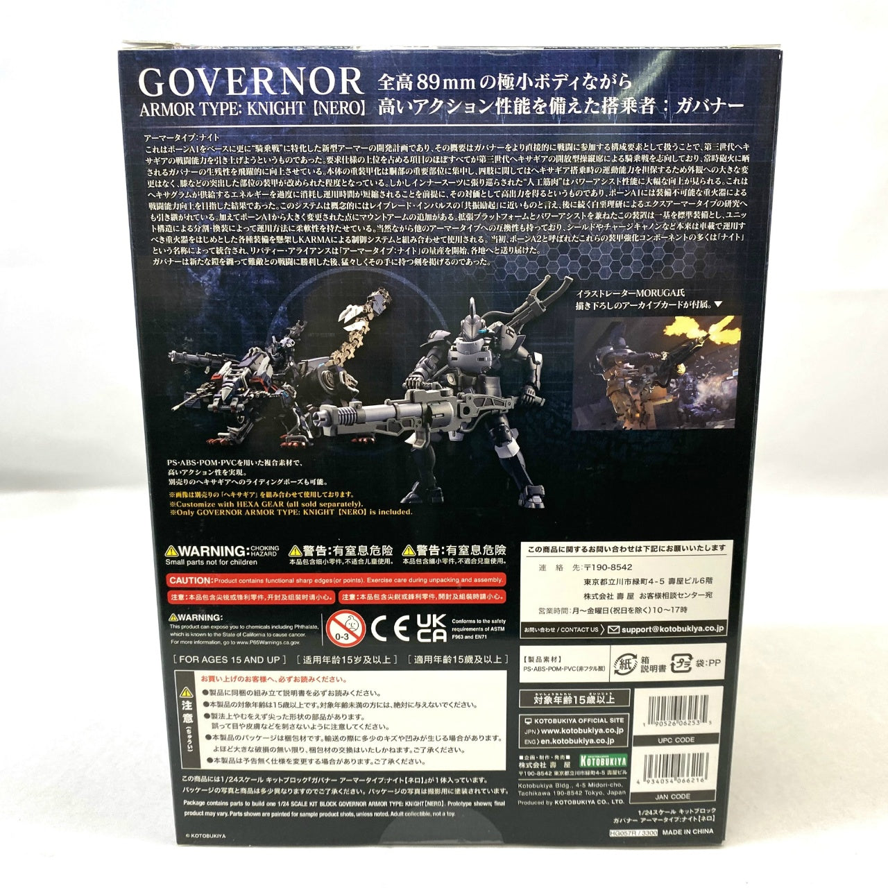 Kotobukiya Plastic Model Hexa Gear GOVERNOR ARMOR TYPE: KNIGHT【NERO】
