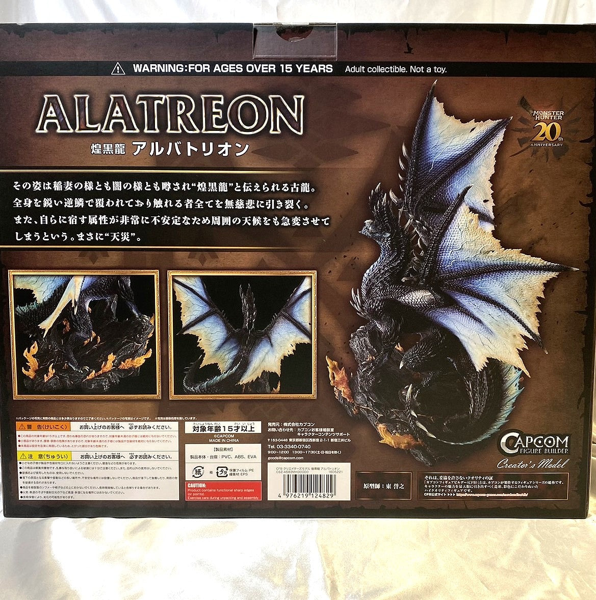 Capcom Figure Builder Creator's Model Blazing Black Dragon Alatreon Complete Figure