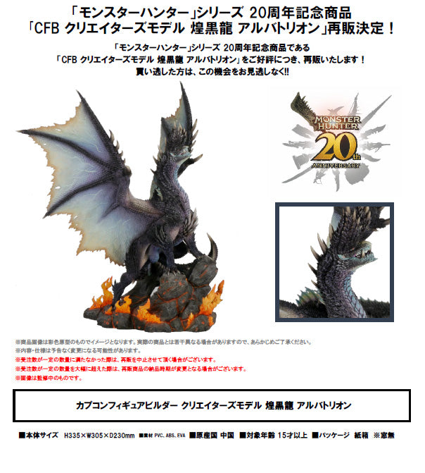 Capcom Figure Builder Creator's Model Blazing Black Dragon Alatreon Complete Figure