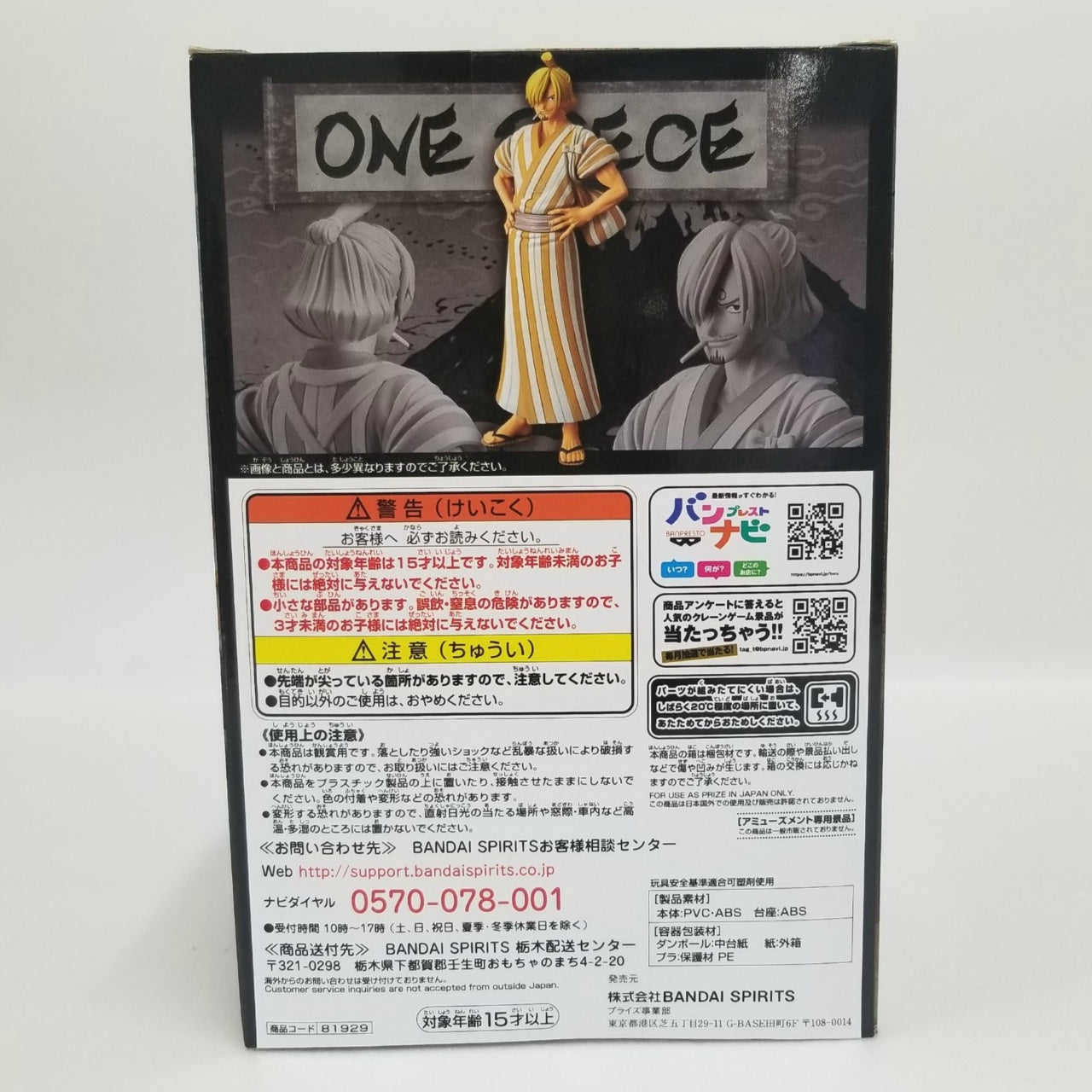 Banpresto One Piece DXF -The Grandline Men- Wa no Kuni Vol.5 Sanji