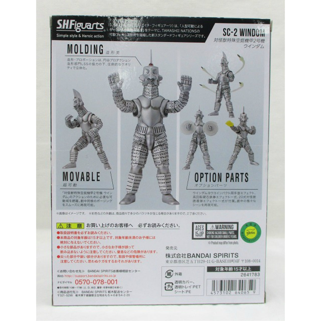 S.H.Figuarts VS Kaiju Special Airborne Armored Unit 2 Windam