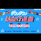 ダウンタウン熱血行進曲 それゆけ大運動会 FC image 2