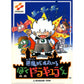 悪魔城すぺしゃる ぼくドラキュラくん FC image 1