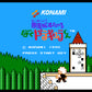 悪魔城すぺしゃる ぼくドラキュラくん FC image 2