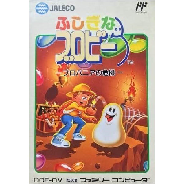 ふしぎなブロビー ブロバニアの危機 FC image 1