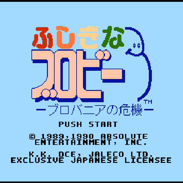 ふしぎなブロビー ブロバニアの危機 FC image 2