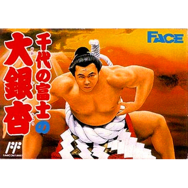 千代の富士の大銀杏 FC image 1